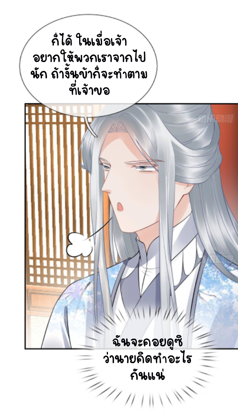 ให้ตายข้าก็จะไม่เป็นอาจารย์ ตอนที่ 63 หน้า 23