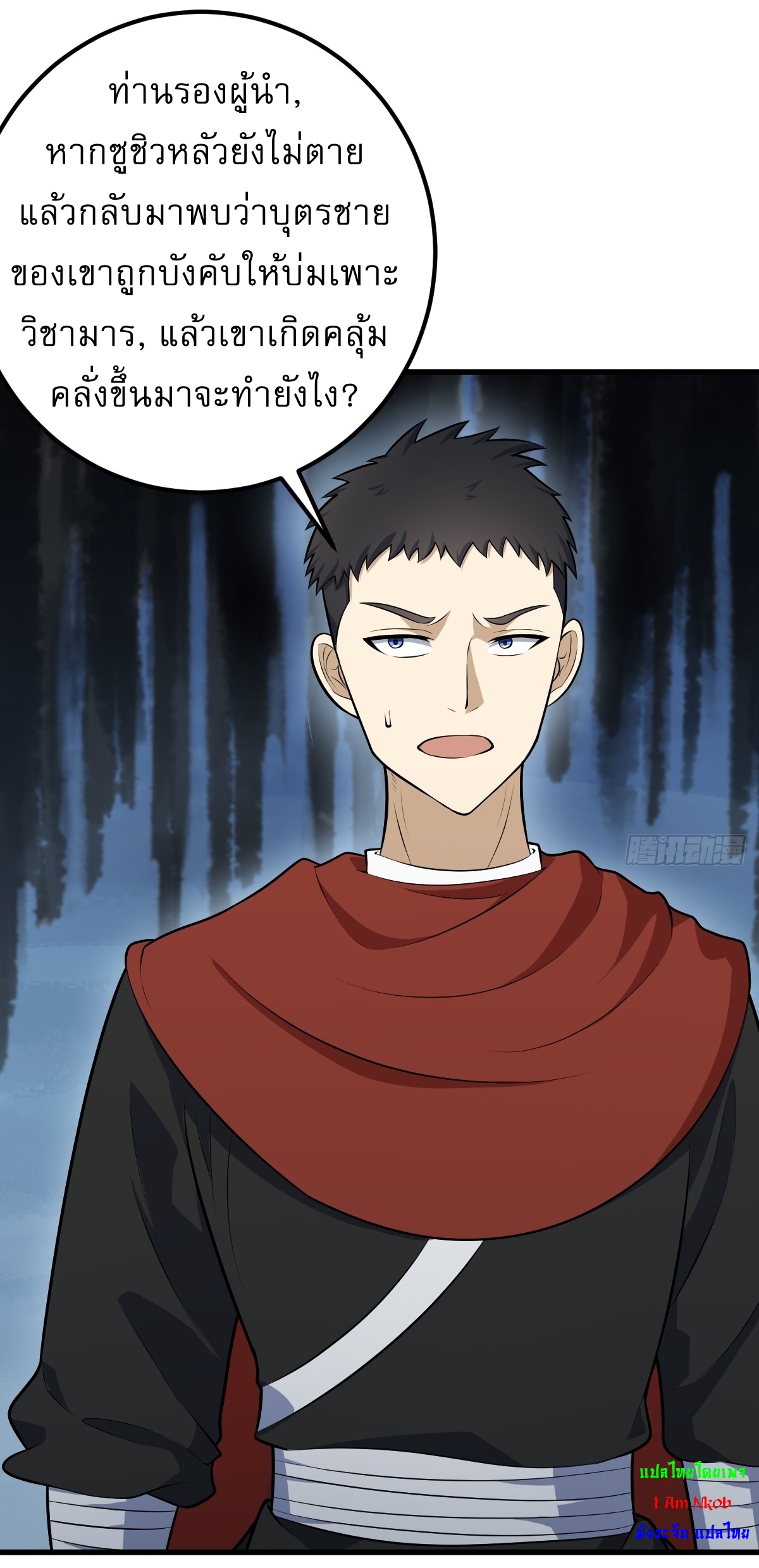 เก็บตัวร้อยปี จากนี้พี่ขอเทพ! INVINCIBLE AFTER A HUNDRED YEARS OF SECLUSION ตอนที่ 26 หน้า 13