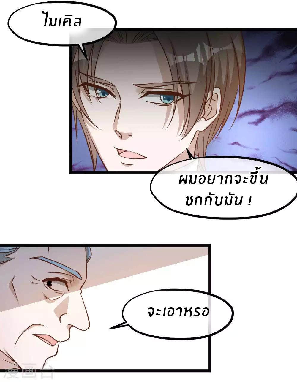 God Fisherman ตอนที่ 100 หน้า 10