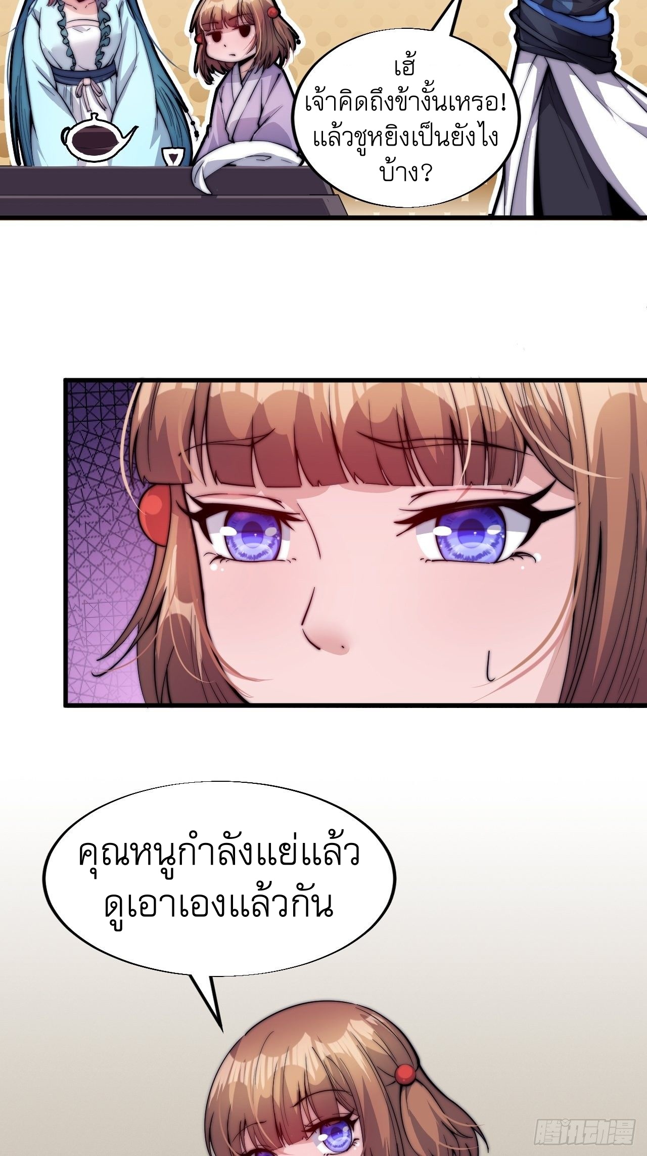 Starting a Mountain ตอนที่ 46 หน้า 11