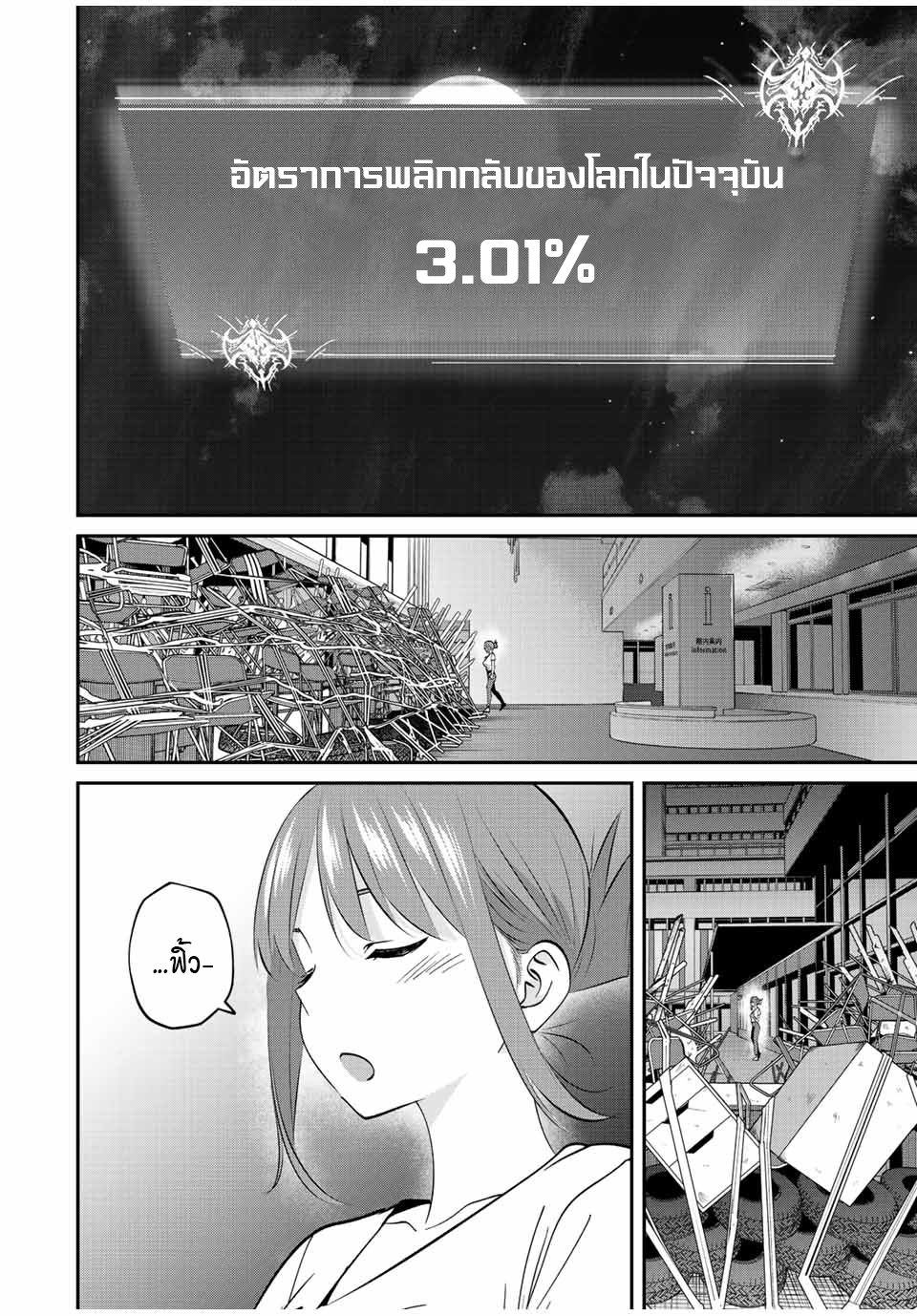 มีเพียงฉันเท่านั้นที่รู้ว่าโลกนี้กำลังจะล่มสลาย ตอนที่ 18 หน้า 12