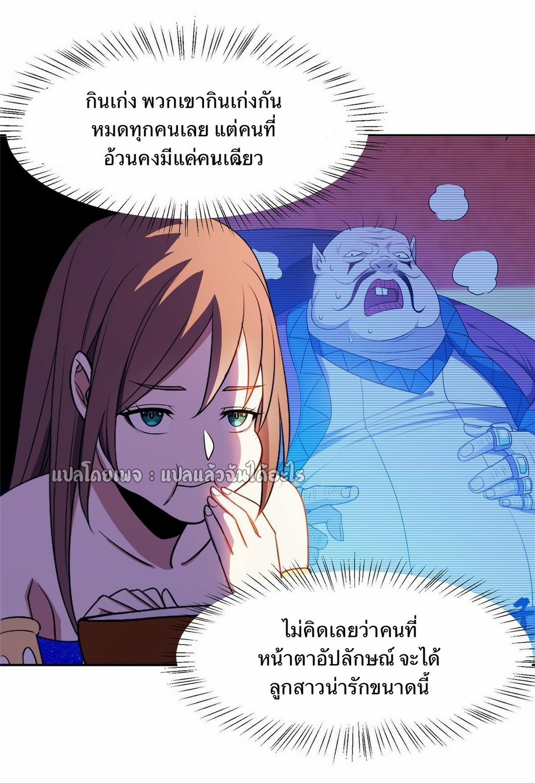 การเกิดใหม่ของพระเจ้ากับระบบผลาญเงินสุดกาว ตอนที่ 162 หน้า 5