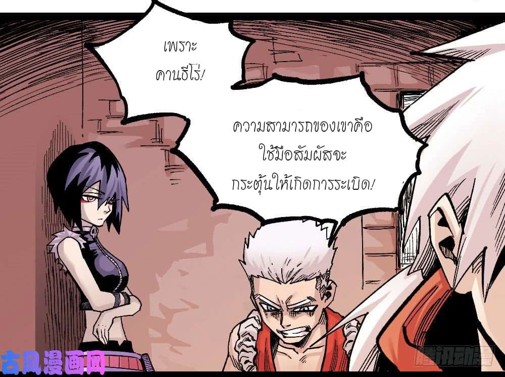 The doctor's Supremacy ตอนที่ 27 หน้า 35