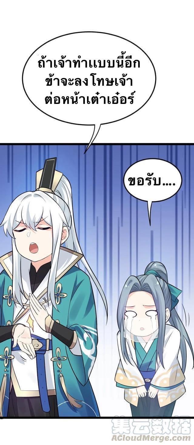 มหาบุรุษ ในตำนาน ตำนานที่หลับใหล (ศิษย์เบิ้มๆ) ตอนที่ 11 หน้า 17