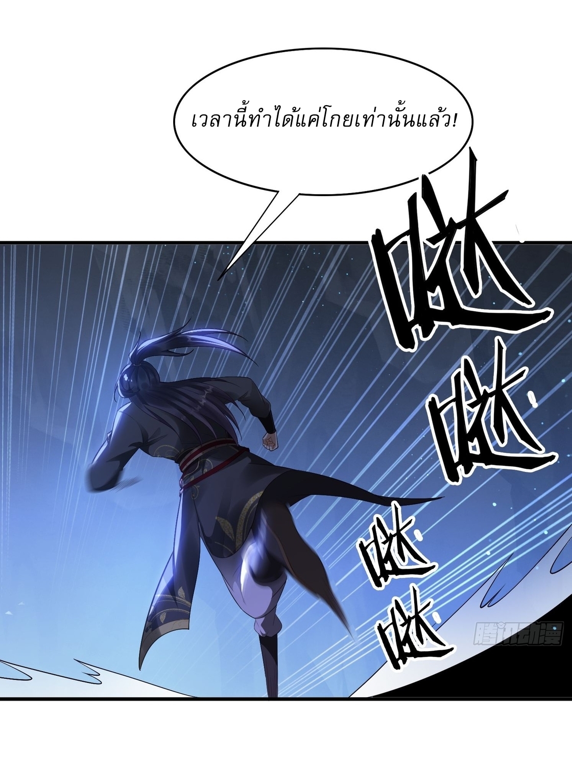 ลงนาม 90,000 ปี ไปกับระบบบำเพ็ญคู่กู้โลก! ตอนที่ 6 หน้า 21
