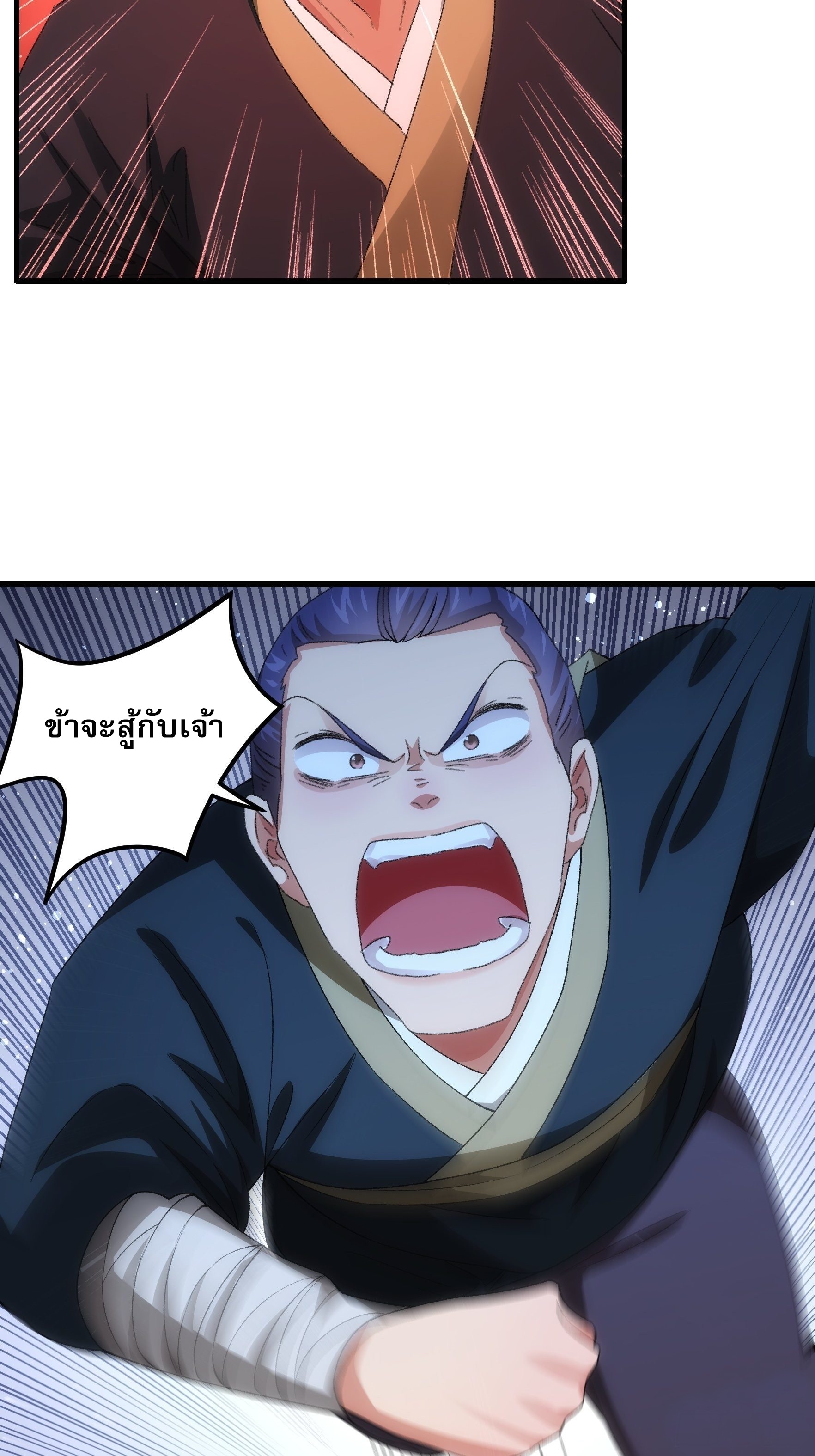 ข้าจะกำหนดชะตาตัวเอง ทันจีน ตอนที่ 43 หน้า 29