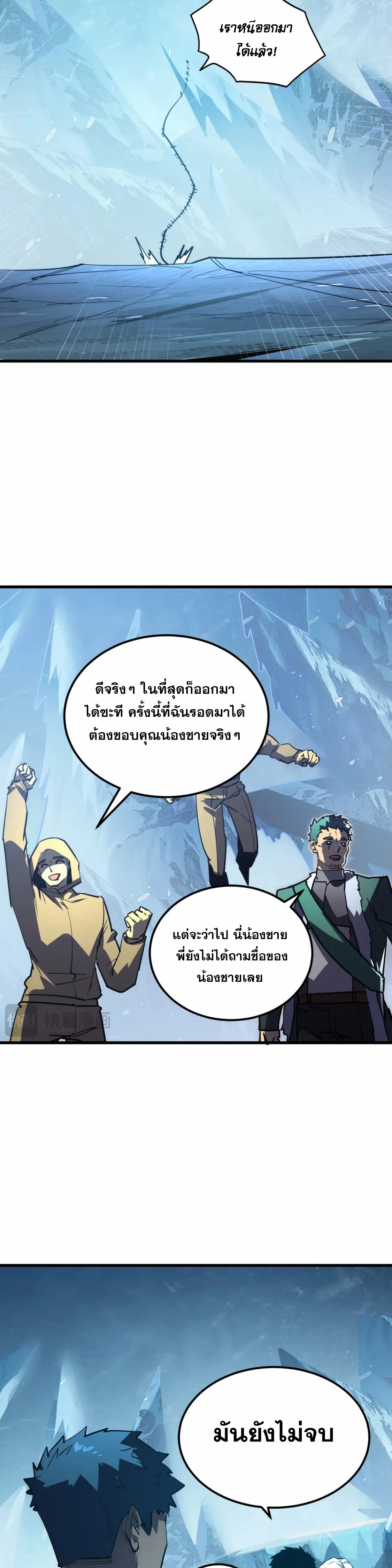 Rise From The Rubble |  เศษซากวันสิ้นโลก ตอนที่ 250 หน้า 17