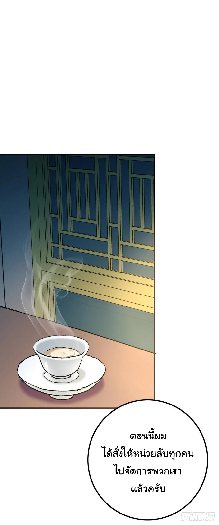 ระบบไลฟ์สด เจ้าพ่อสายเปย์ ตอนที่ 94 หน้า 21