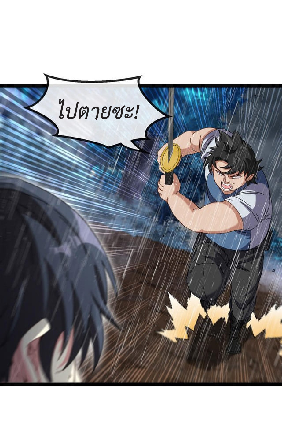 Super god system  ระบบสุดเทพ ตอนที่ 58 หน้า 9
