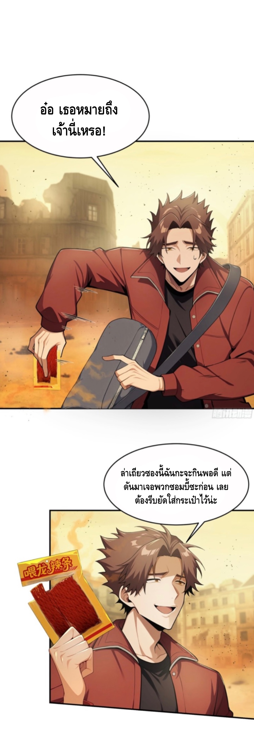 พ่อค้าเถื่อนแห่งวันสิ้นโลก ตอนที่ 1 หน้า 28