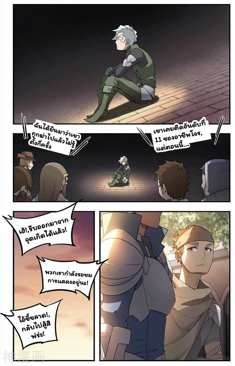 จอมเวทย์กังฟู ตอนที่ 28 หน้า 9