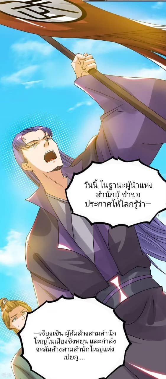 Reversal of God King ตอนที่ 73 หน้า 18