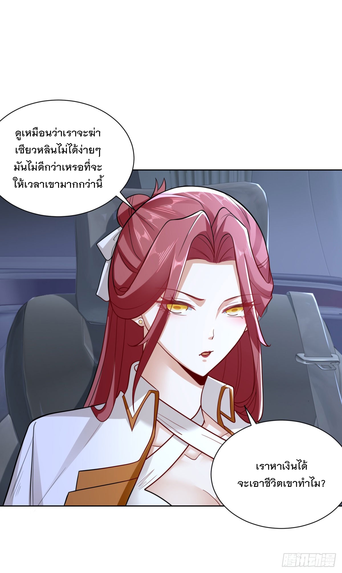 ฉันจะขึ้นไปบนจุดสูงสุดด้วยระบบสัญญาเทพธิดา ตอนที่ 16 หน้า 24