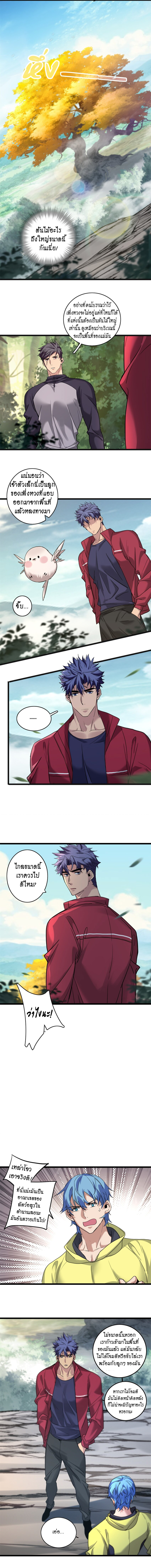 [ชนจีน] ฉันแค่อยากเล่นเกมส์เงียบๆ [I Just Want to Play the Game Quietly] ตอนที่ 125 หน้า 3