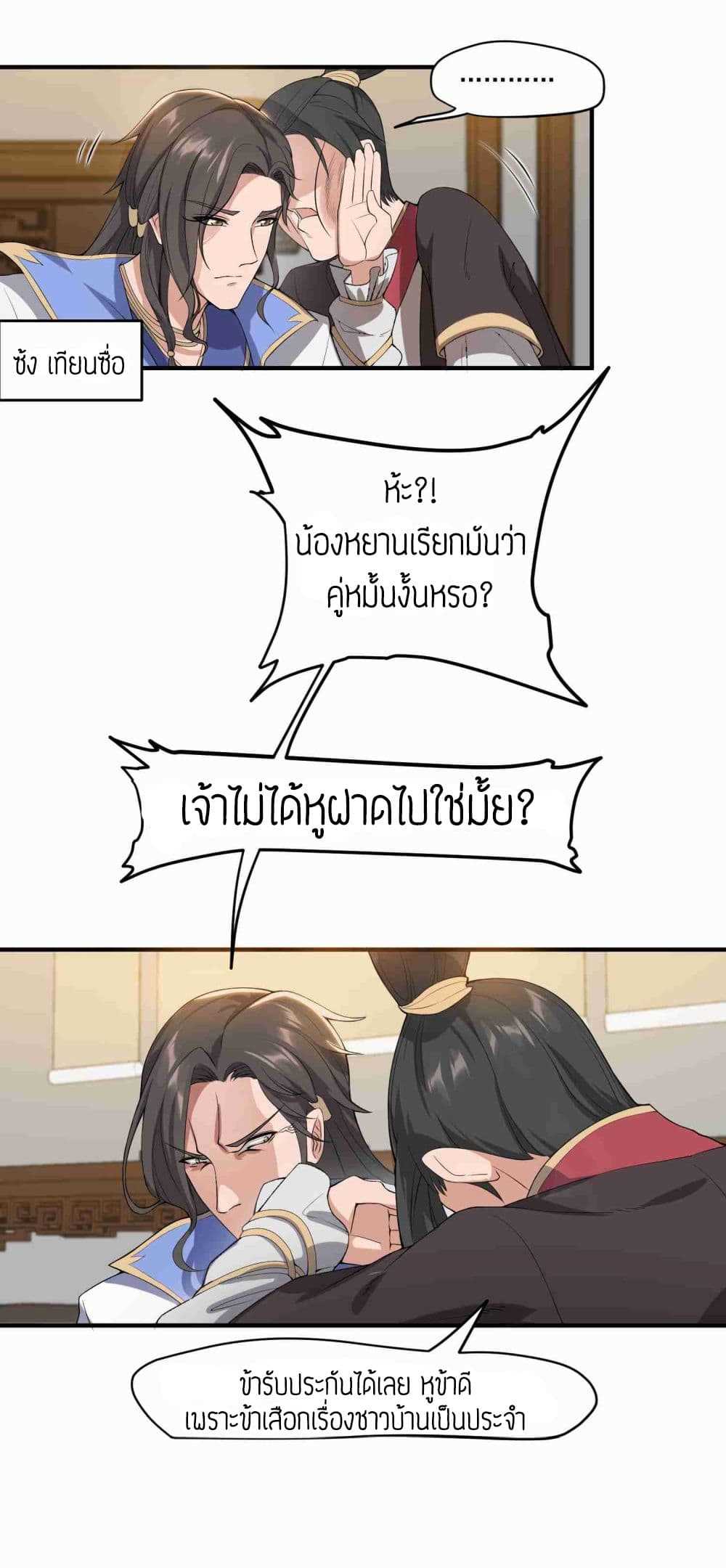 Super Warrior in Another World ทหารเซียนไปหาเมียที่ต่างโลก (กำลังแปลอยู่) ตอนที่ 7 หน้า 4