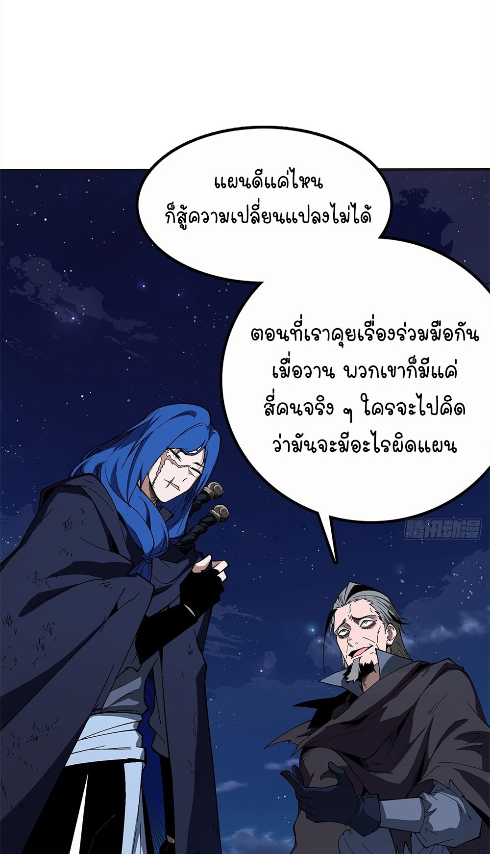 ภูเขาศพทะเลเลือด: การกลับมาของวีรบุรุษ | Mountains of Corpses and Seas of Blood | The Demon-Slaying Madman—Reborn as a Demon ตอนที่ 23 หน้า 68