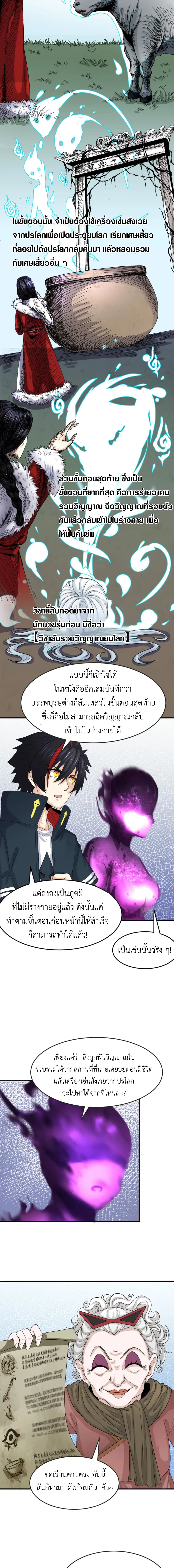 Era of the Haunted - ยุคสมัยแห่งภูตผี ตอนที่ 152 หน้า 9