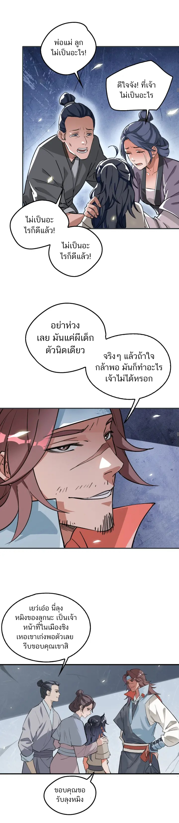 ลัทธิเต๋าสูงสุด ตอนที่ 1 หน้า 22