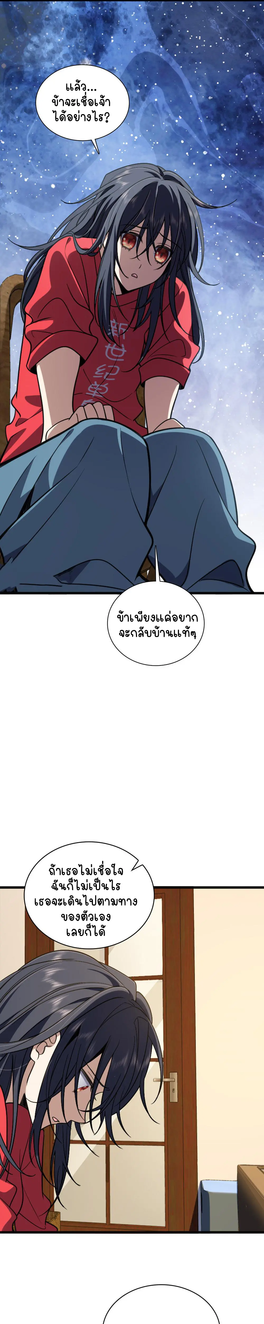 ภรรยาผมเป็นคนเมื่อ1000ปีที่แล้ว My Wife Is From a Thousand Years Ago ตอนที่ 5 หน้า 13