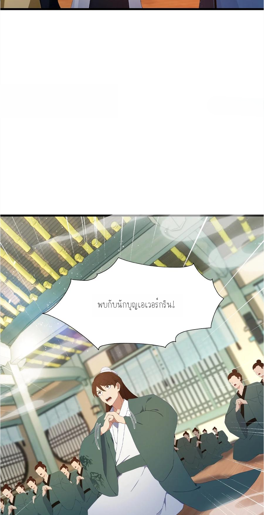 ฉันเป็นไม่รู้ตัวเองว่าโหด~ ตอนที่ 5 หน้า 16