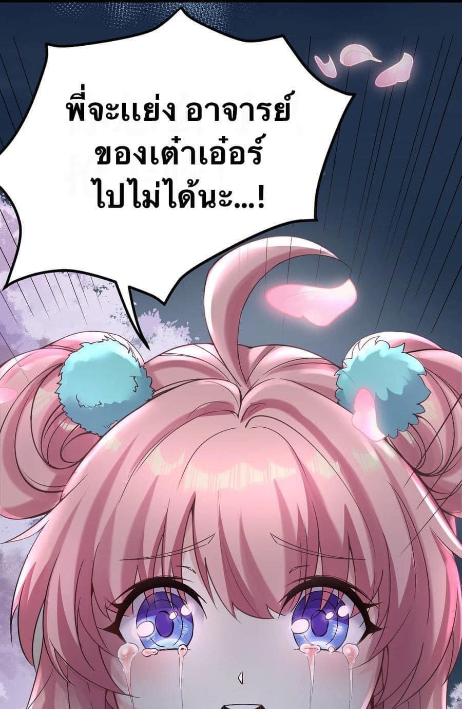 มหาบุรุษ ในตำนาน ตำนานที่หลับใหล (ศิษย์เบิ้มๆ) ตอนที่ 51 หน้า 11