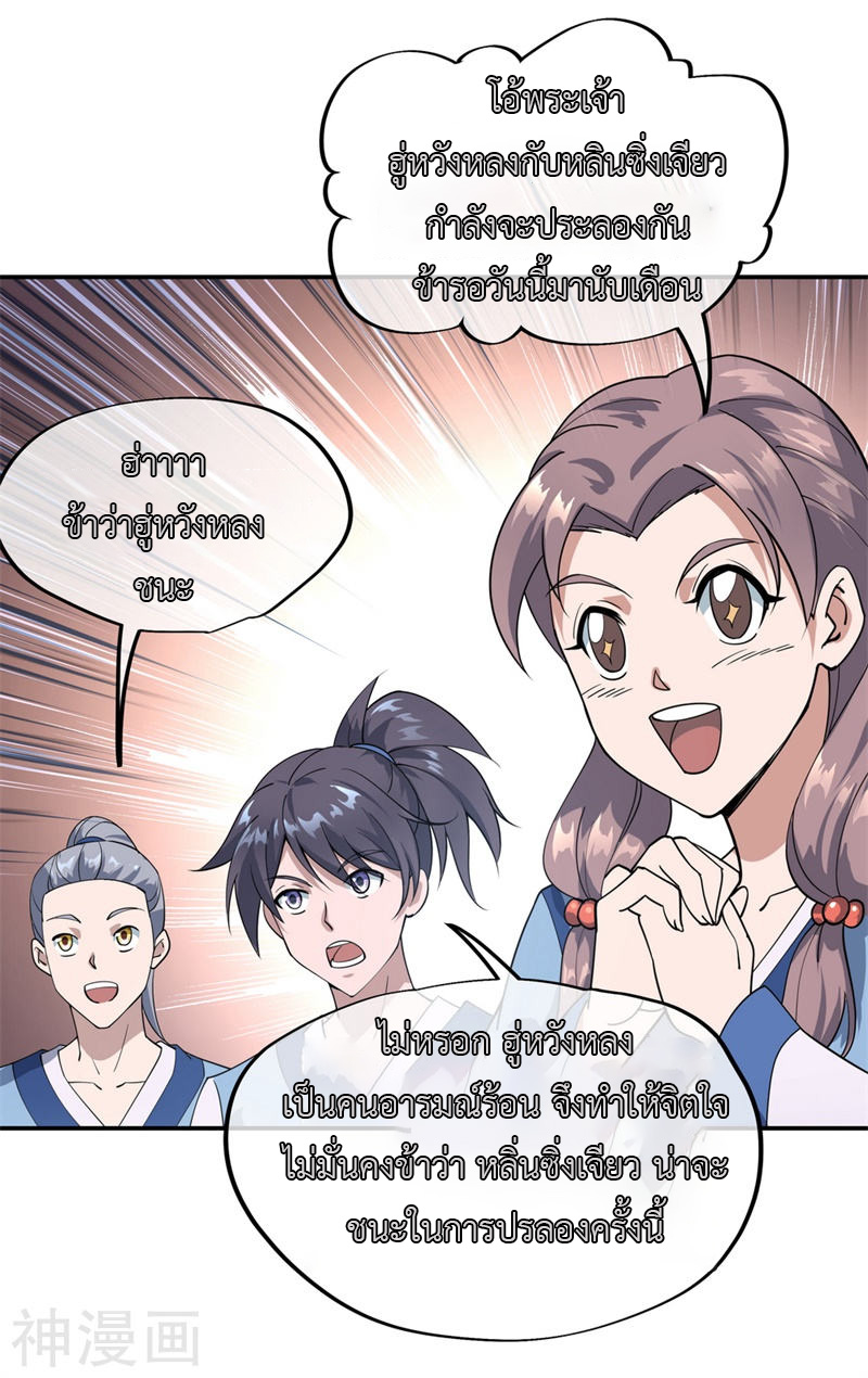 peerless battle spirit ตอนที่ 80 หน้า 3