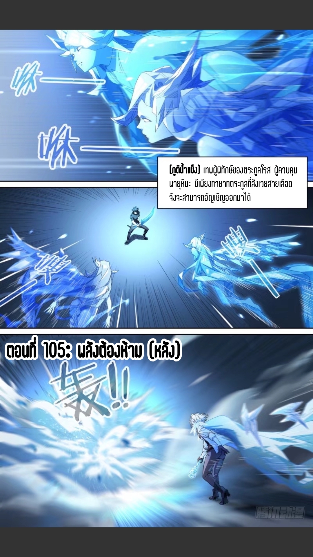 สุดยอดจ้าวจิตวิญญาณ ตอนที่ 106 หน้า 2
