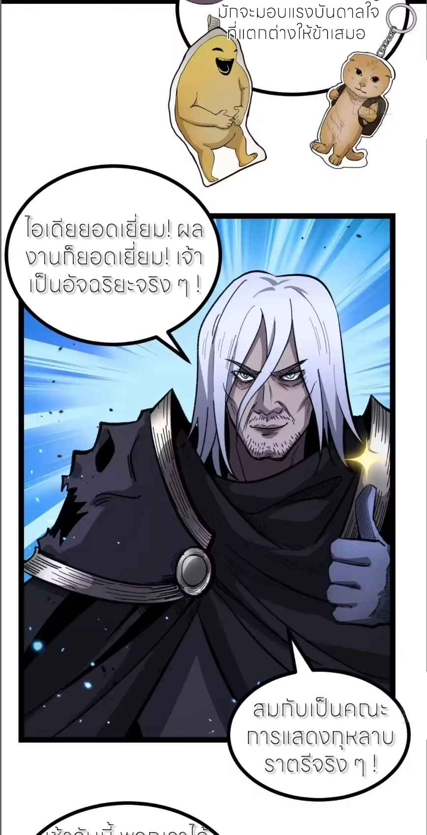 ผู้พิทักษ์ประตูจักรวาล ตอนที่ 169 หน้า 8