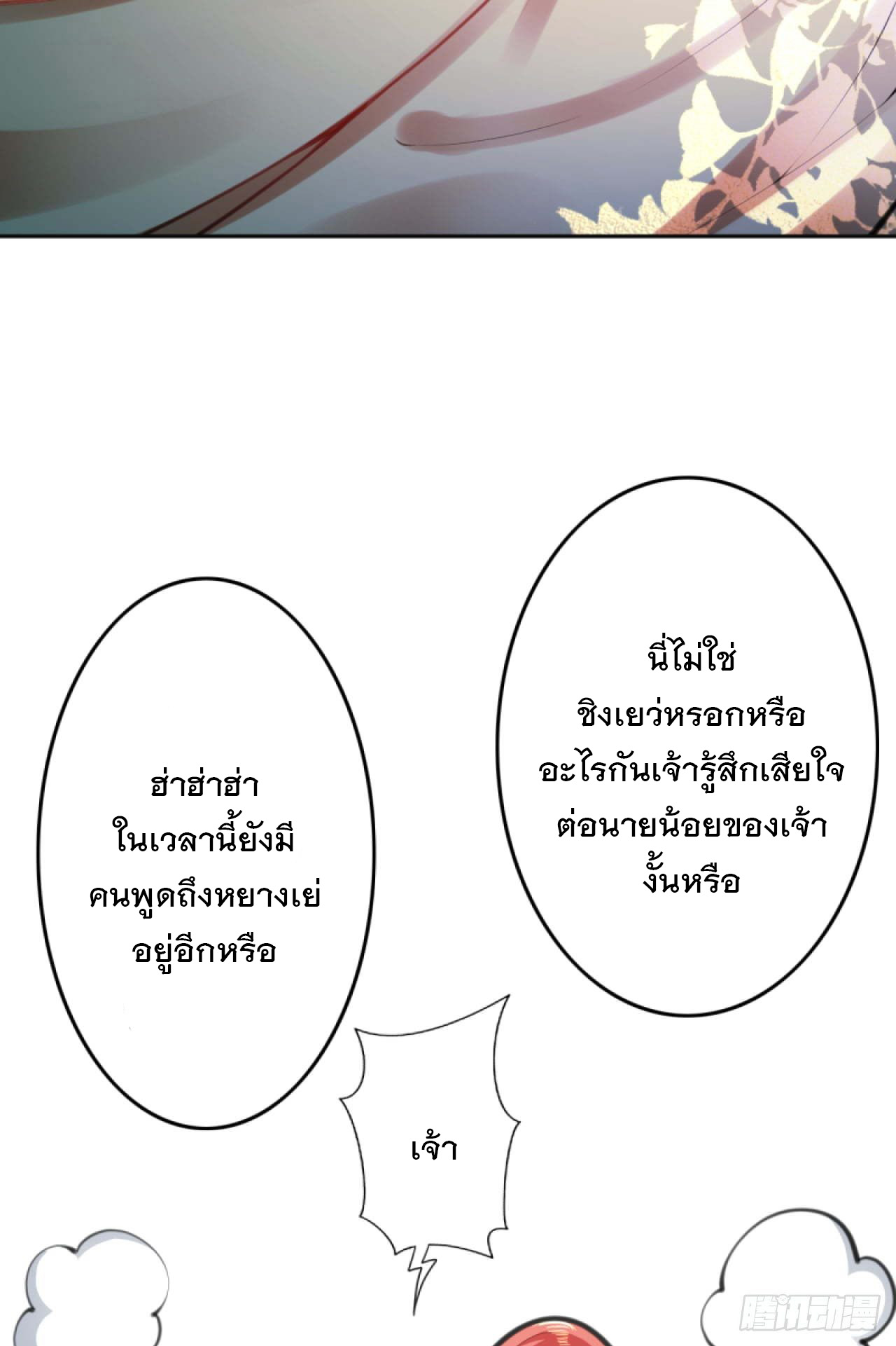 อาณาจักรดาบอมตะ ตอนที่ 78 หน้า 17