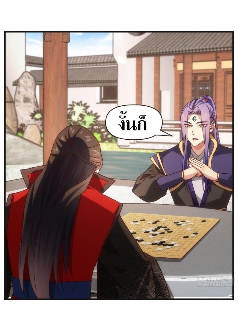 ข้าแค่ไม่เล่นไพ่ตามเกม ตอนที่ 78 หน้า 26