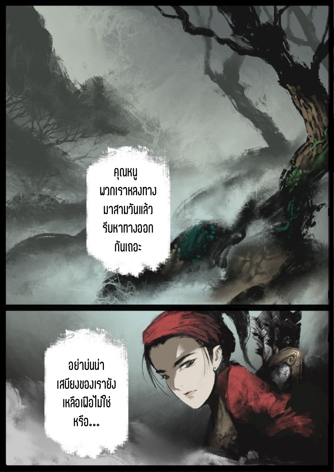 บันทึกปราบปีศาจ ตอนที่ 76 หน้า 2