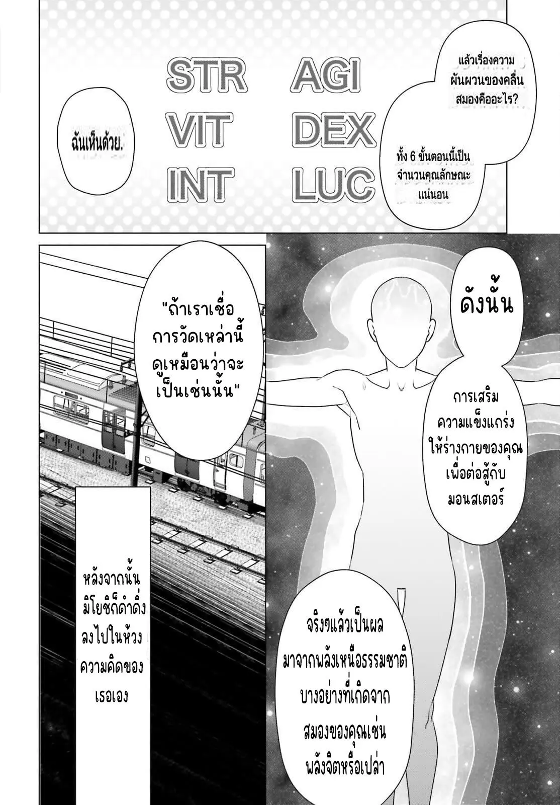 ทาสบริษัทที่กลายเป็นอันดับ1ของโลก ตอนที่ 17 หน้า 20