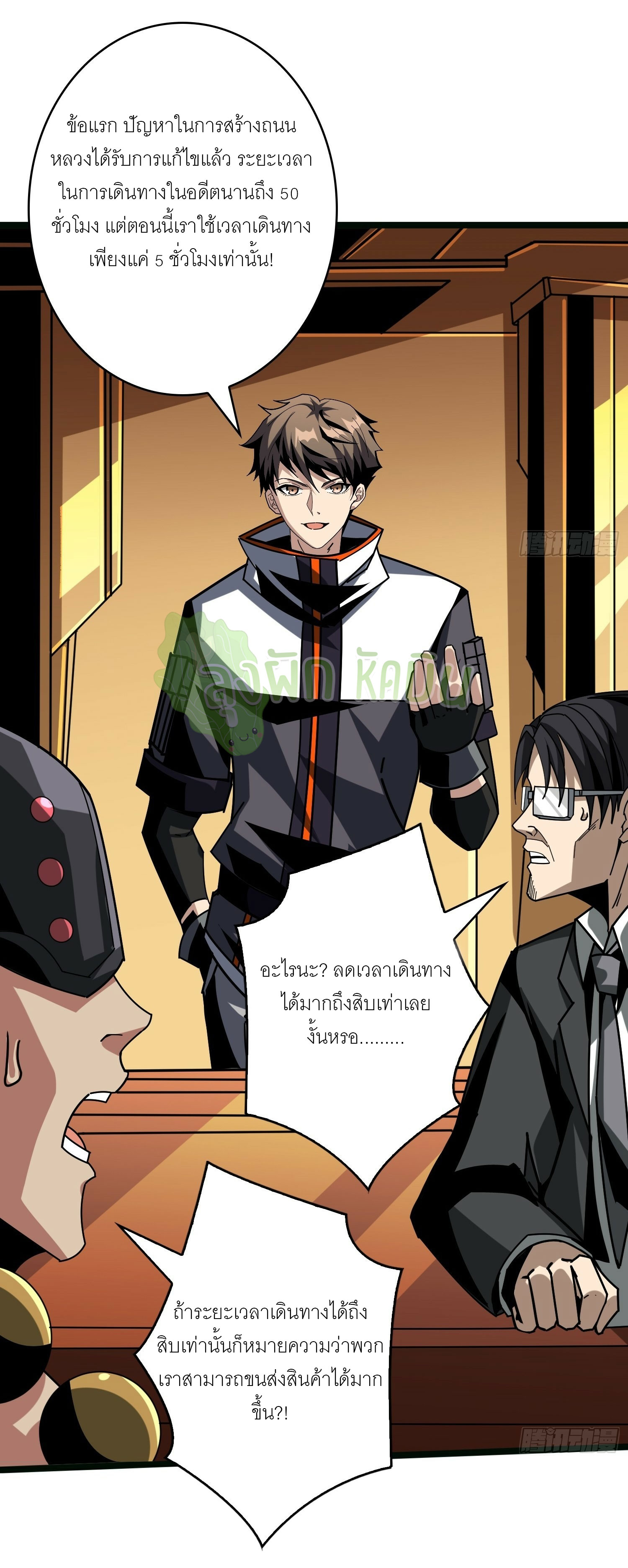 (ชนจีน) IT STARTS WITH A KINGPIN ACCOUNT - จุติจอมราชัน ตอนที่ 414 หน้า 18