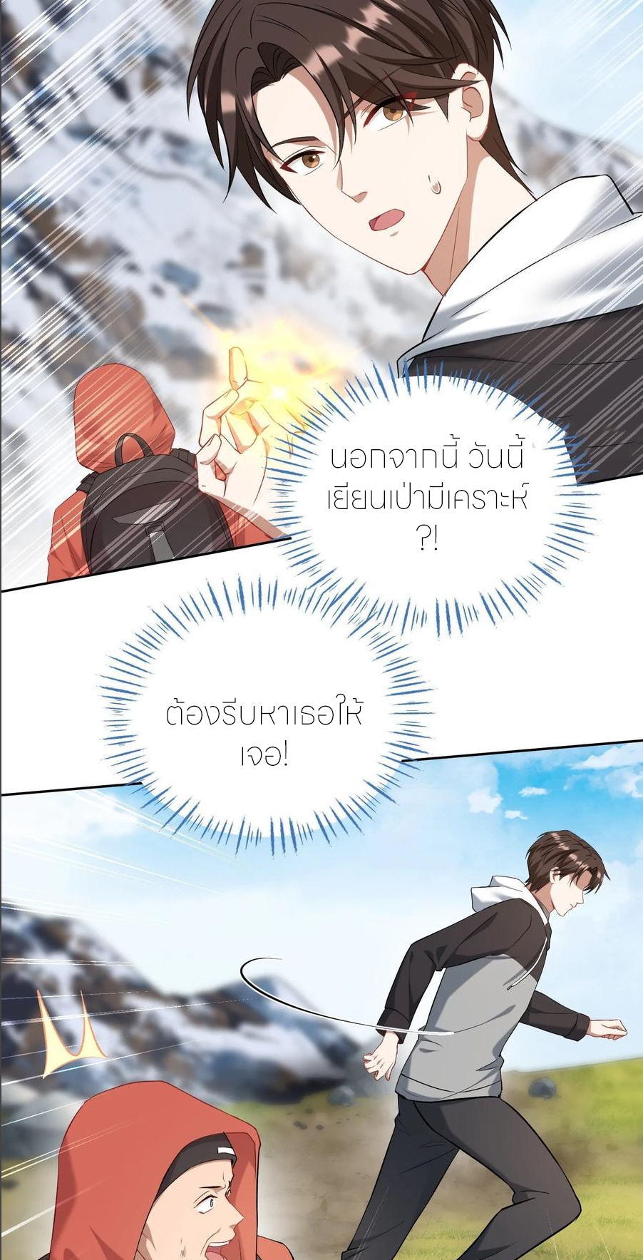 ผมไปเกาะสาวสวยกิน, แต่ตอนนี้ฉันเป็นคนร่ำรวยแล้ว~ ตอนที่ 169 หน้า 16