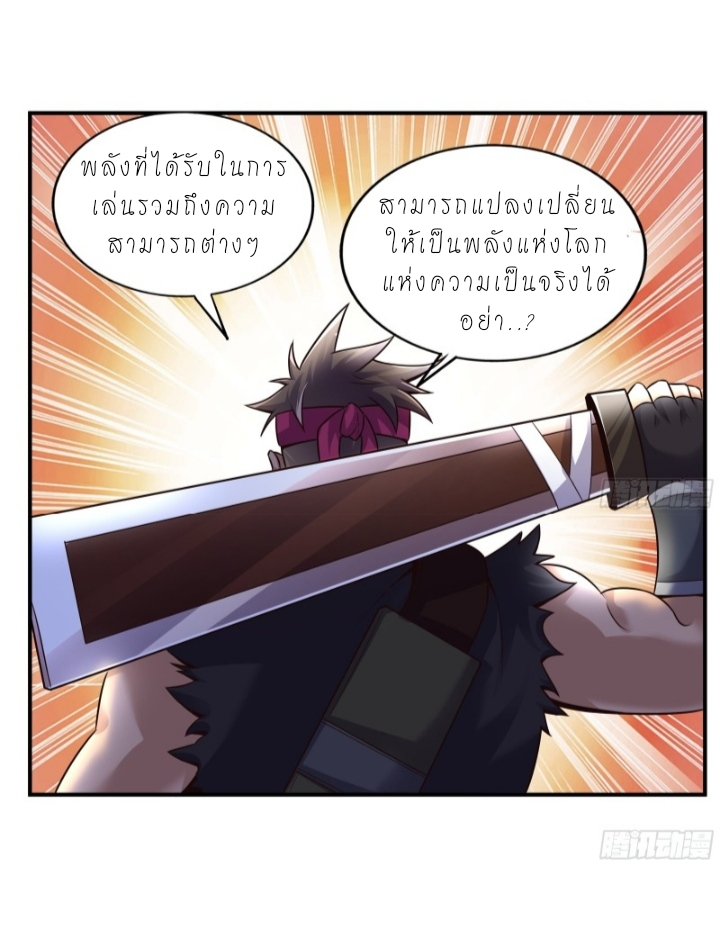 The best game master of the city – สุดยอดเซียนเกมแห่งคนร ตอนที่ 2 หน้า 22