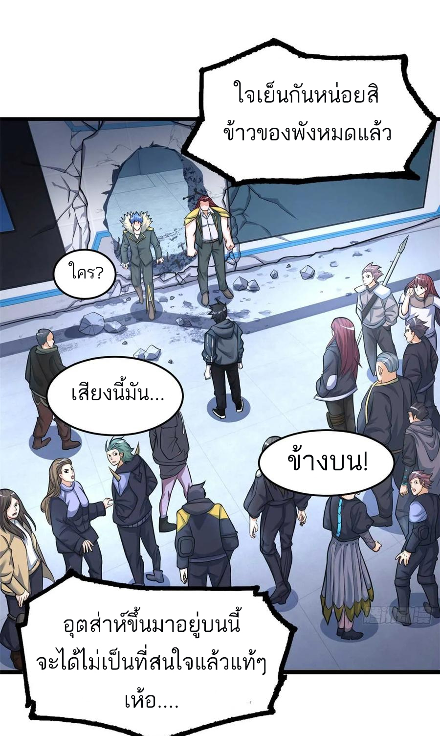 โคตรเทพร้านสัตว์อสูร ตอนที่ 57 หน้า 34