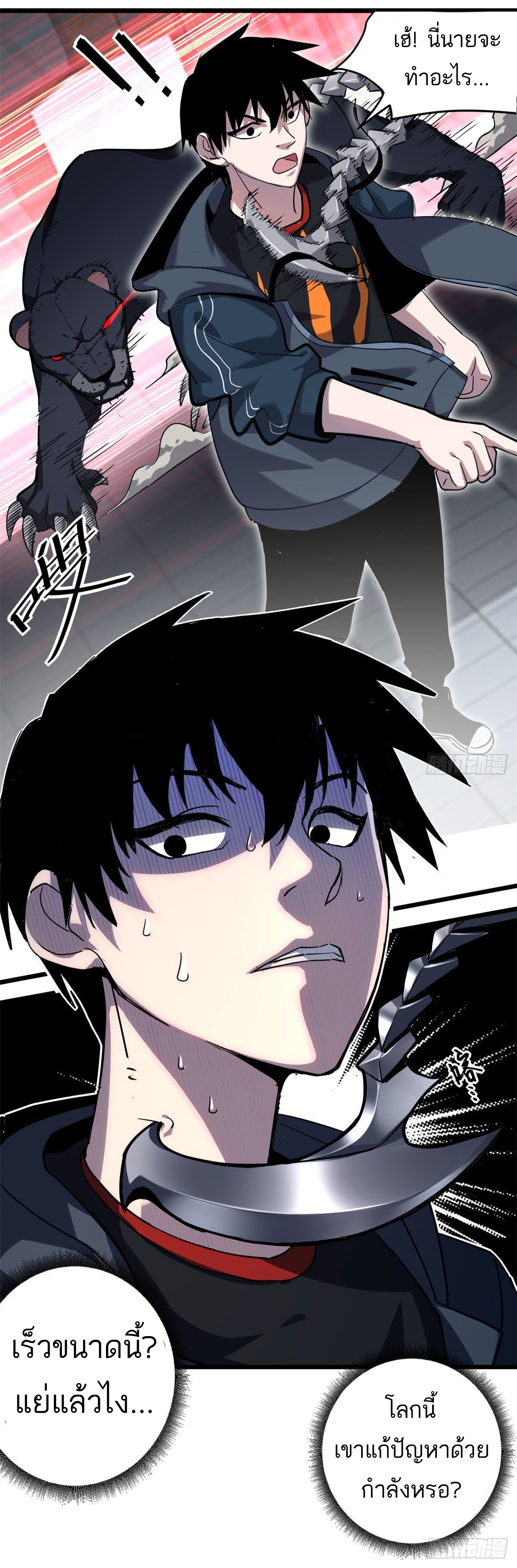โคตรเทพร้านสัตว์อสูร ตอนที่ 1 หน้า 29