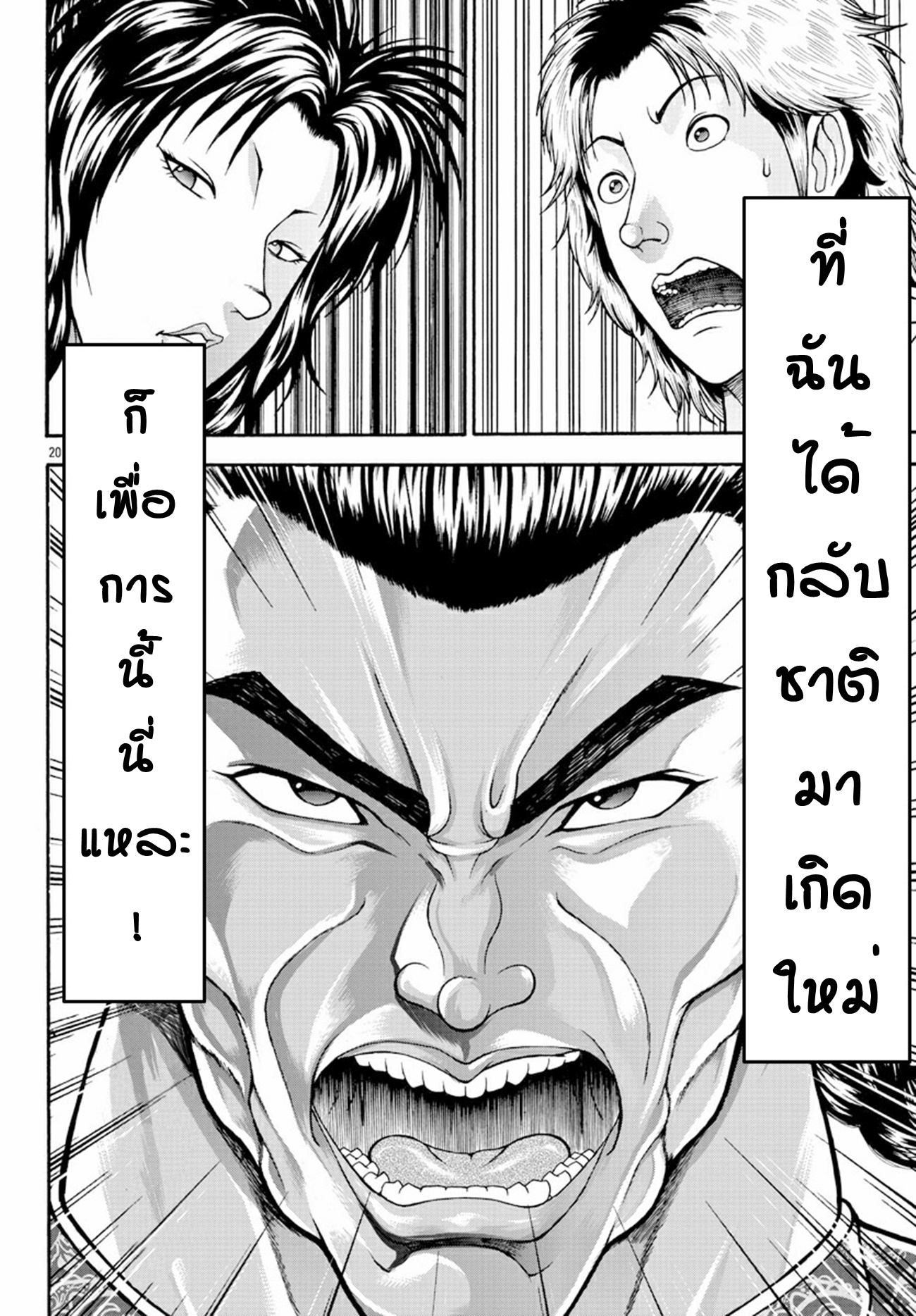 Baki Gaiden: Retsu Kaiou wa Isekai Tensei Shitemo Ikkou ni Kamawan ตอนที่ 8 หน้า 19