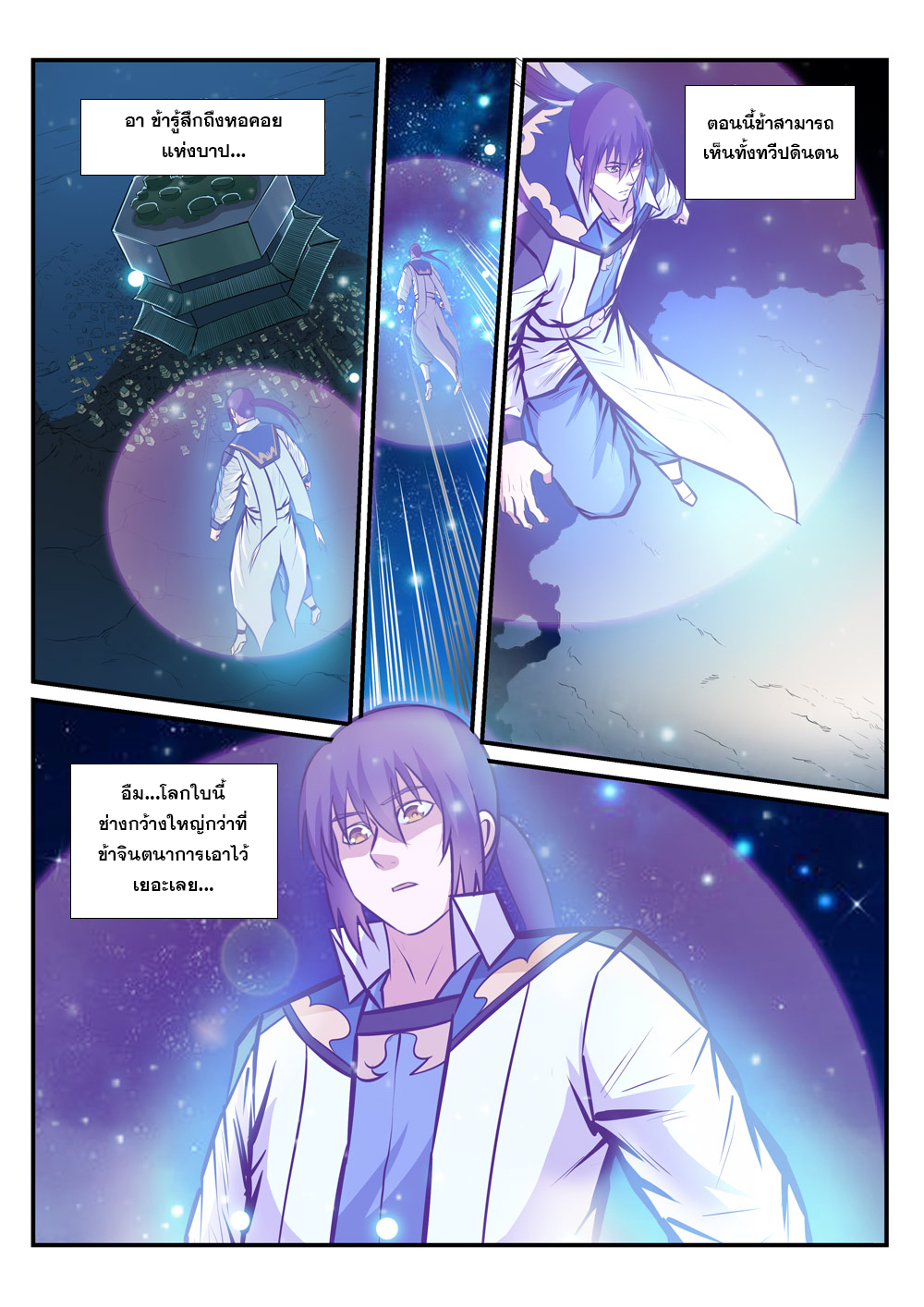 Apotheosis – การยกระดับสู่สถานะของพระเจ้า ตอนที่ 235 หน้า 7