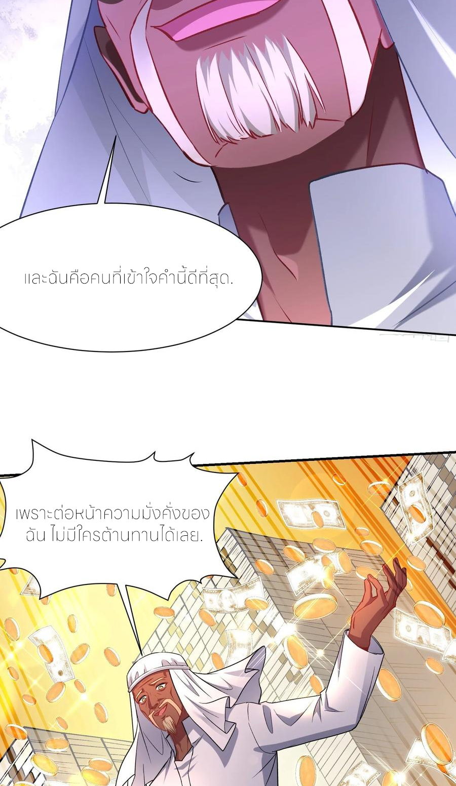 ผมไปเกาะสาวสวยกิน, แต่ตอนนี้ฉันเป็นคนร่ำรวยแล้ว~ ตอนที่ 164 หน้า 16