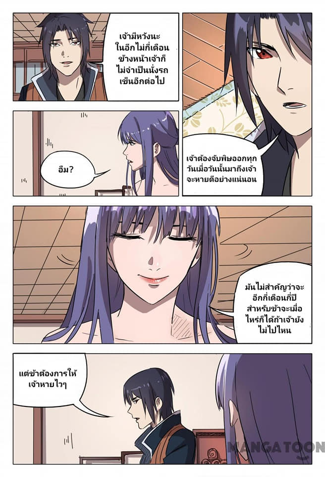 เจ้าแห่งอาณาจักรในตำนาน  Master of Legendary Realms ตอนที่ 89 หน้า 3