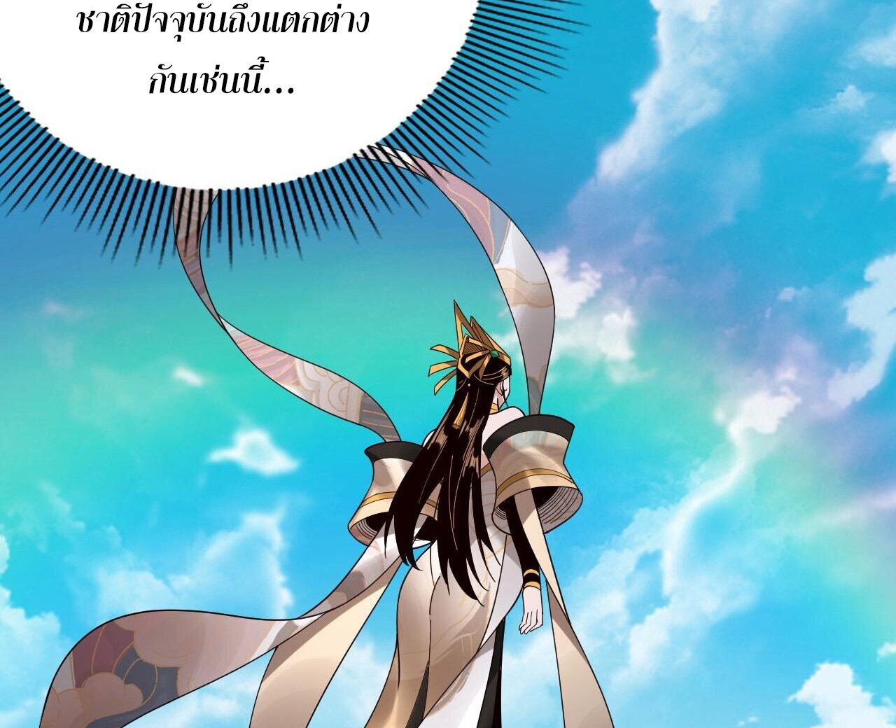 ข้าคือจอมวายร้ายผู้ยิ่งใหญ่ (ชนจีนก่อนใคร) ตอนที่ 58 หน้า 5