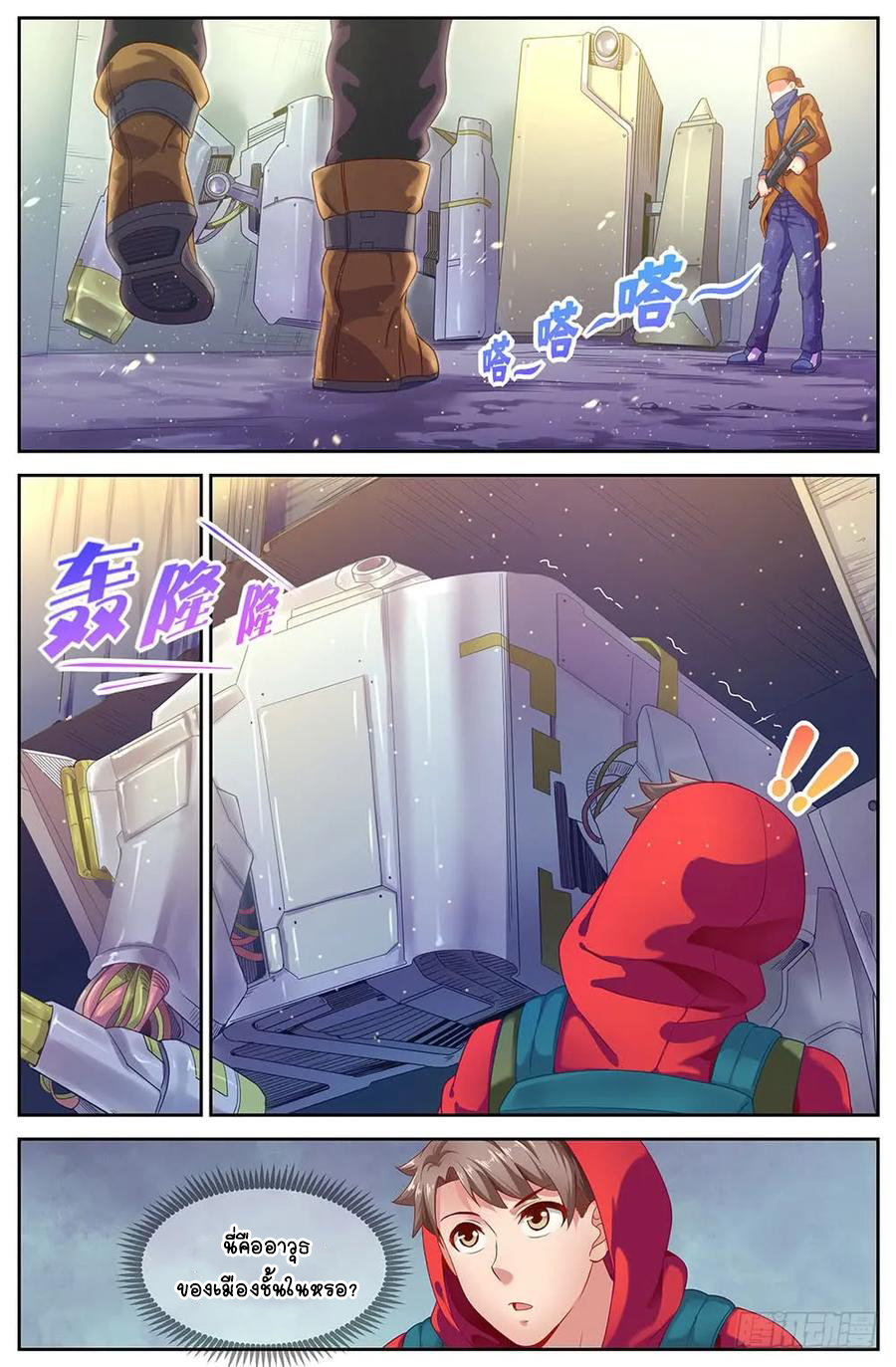 ฉันมีคฤหาสน์ในโลกหลังหายนะ ตอนที่ 29 หน้า 8