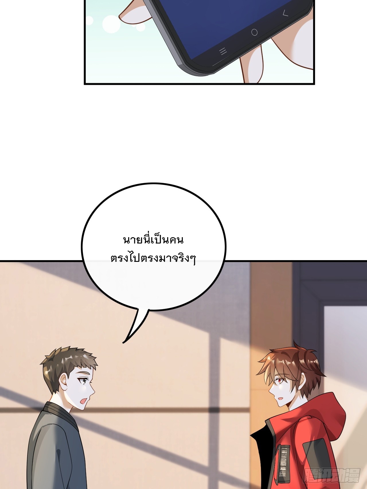 เกิดใหม่เป็นราชาแห่งวงการบันเทิง ตอนที่ 27 หน้า 18