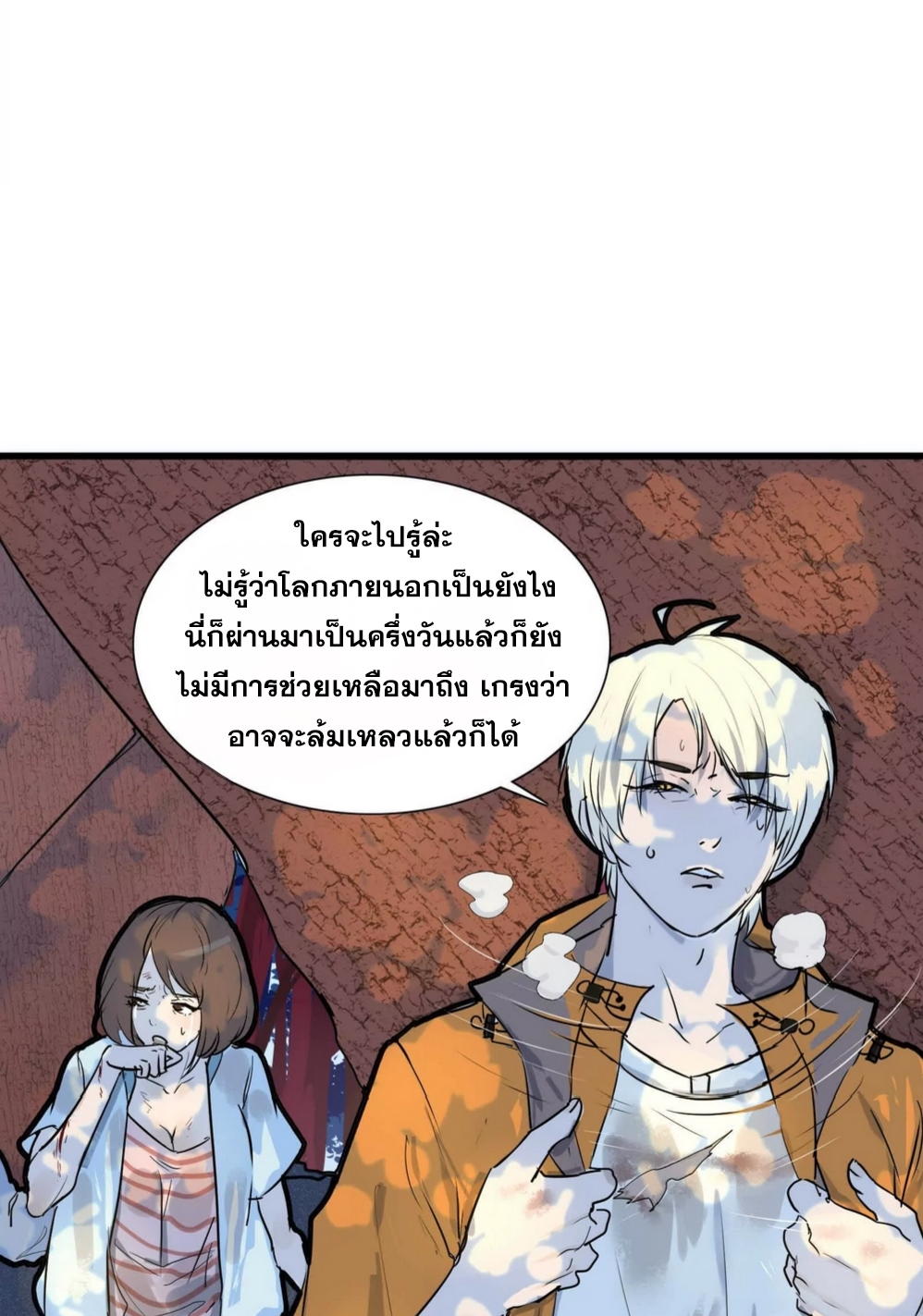 กอบกู้โลกเหรอ? นั่นเป็นไปไม่ได้หรอก ตอนที่ 2 หน้า 8