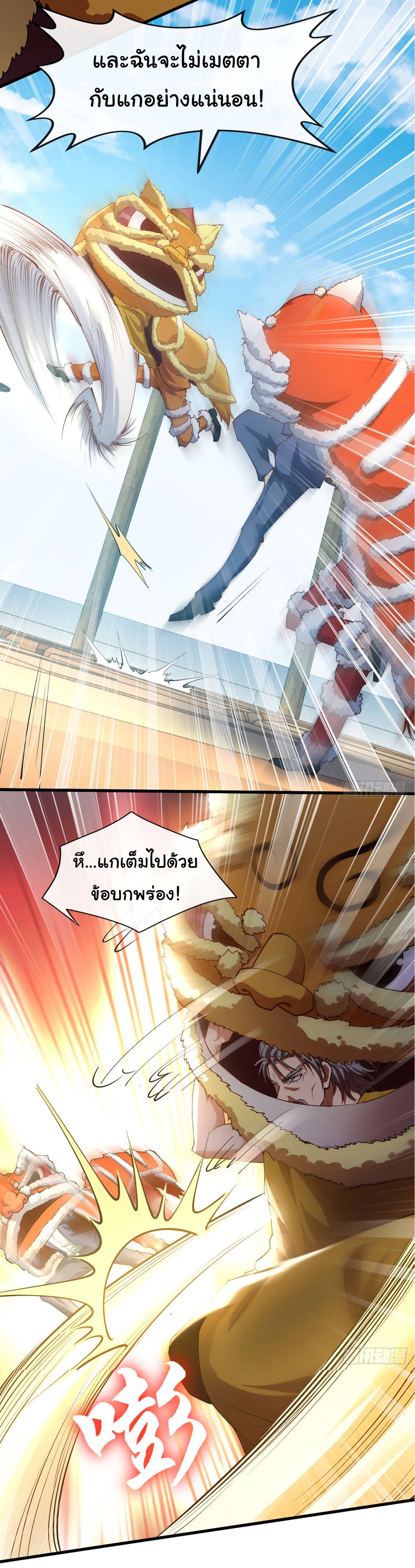 Chu Chen, the trash son-in-law ตอนที่ 40 หน้า 12