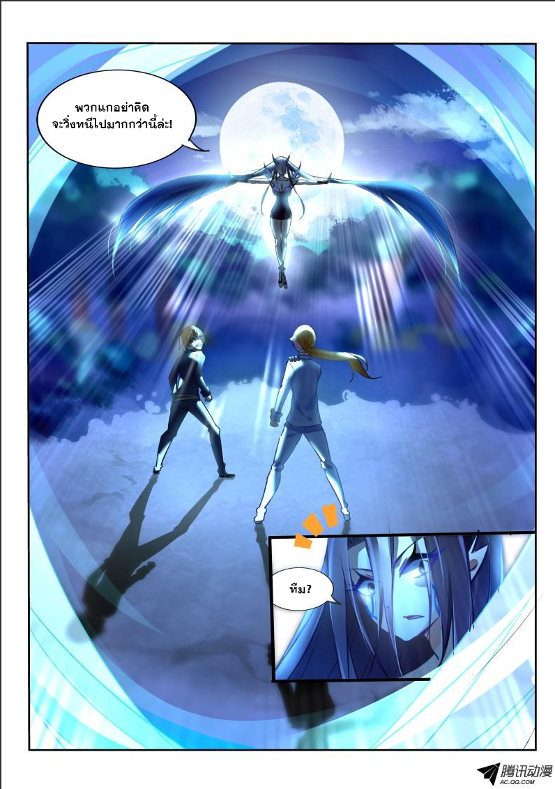 Demon Spirit Seed Manual ตอนที่ 7 หน้า 8