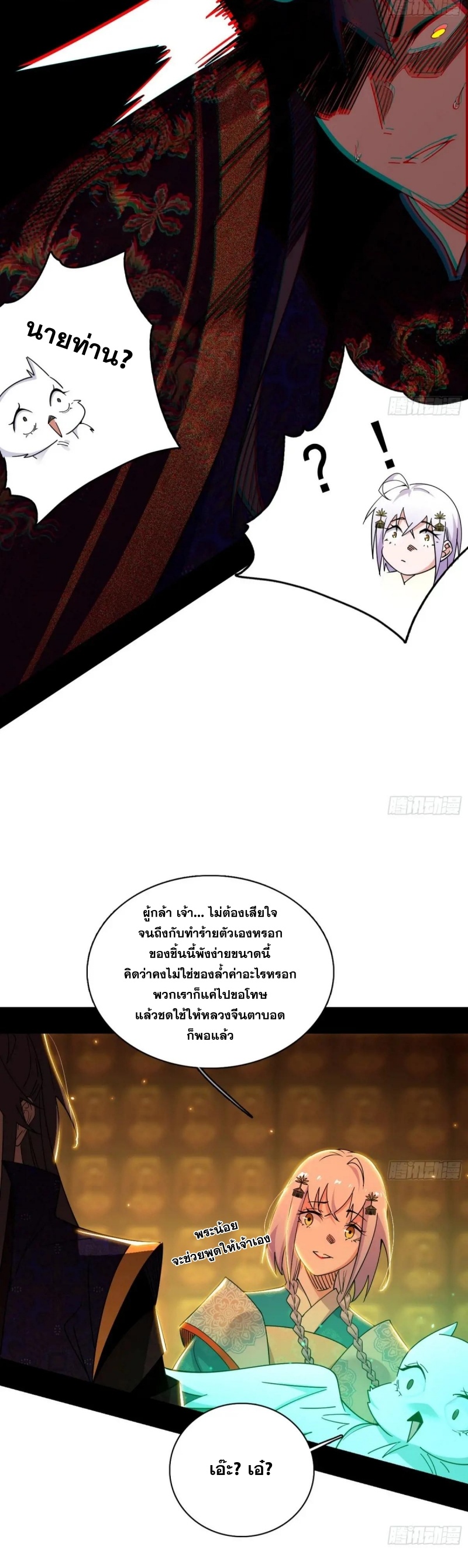 Im an Evil God ข้าคือจักรพรรดิปีศาจ ตอนที่ 487 หน้า 10