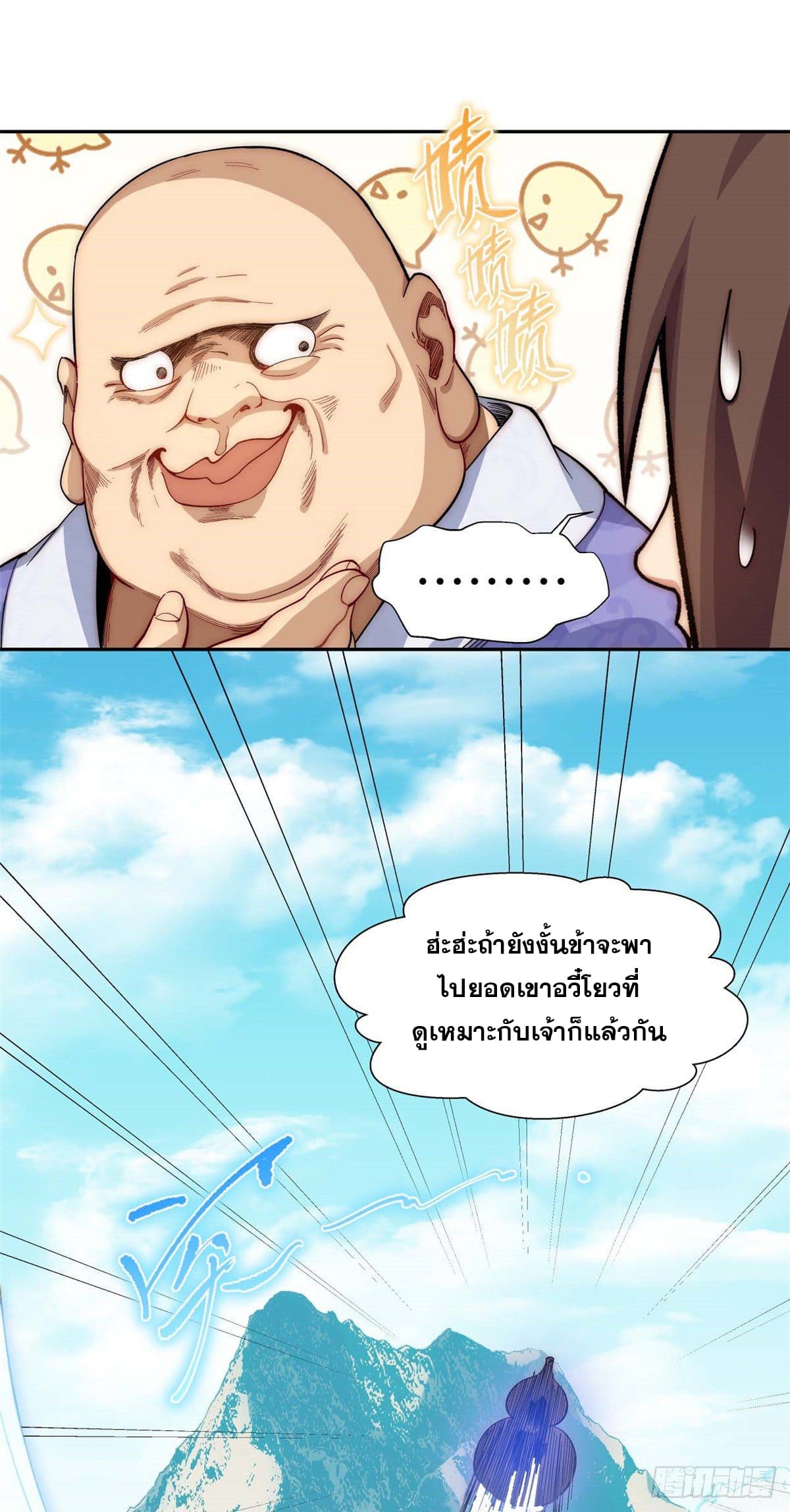 ระบบสุ่มดวงชะตา(ทันจีน) ตอนที่ 8 หน้า 13