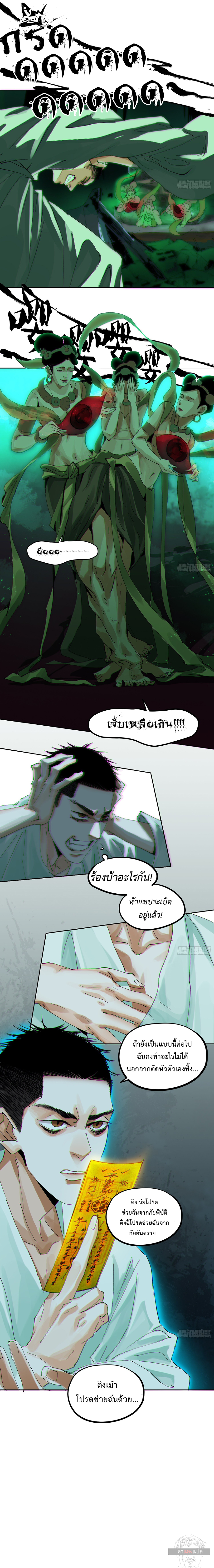 ปราชญ์ผู้ยิ่งใหญ่แห่งราชันย์กระดูกขาว ตอนที่ 48 หน้า 3